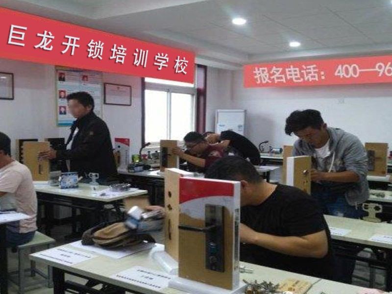 浙江开锁配钥匙技术教学